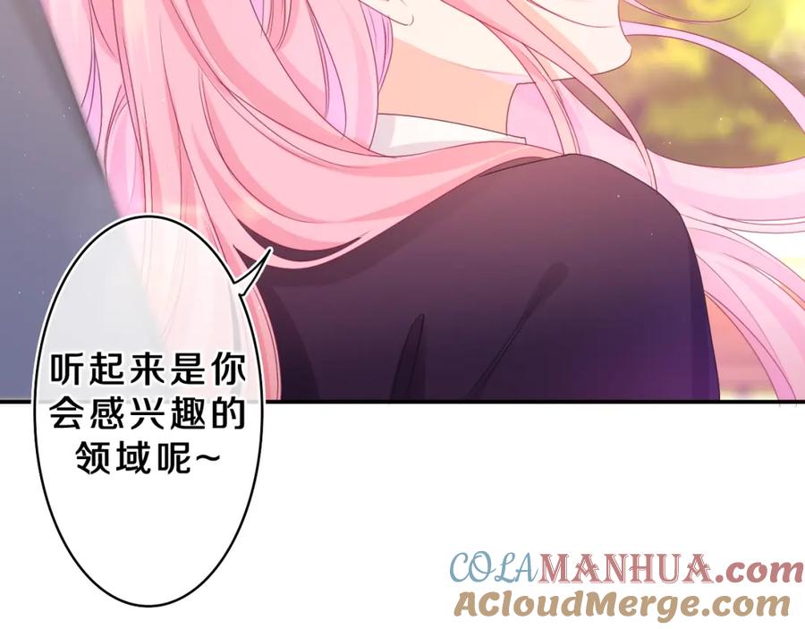 嗨，树洞同学 - 第64话 我喜欢你 - 第41张图