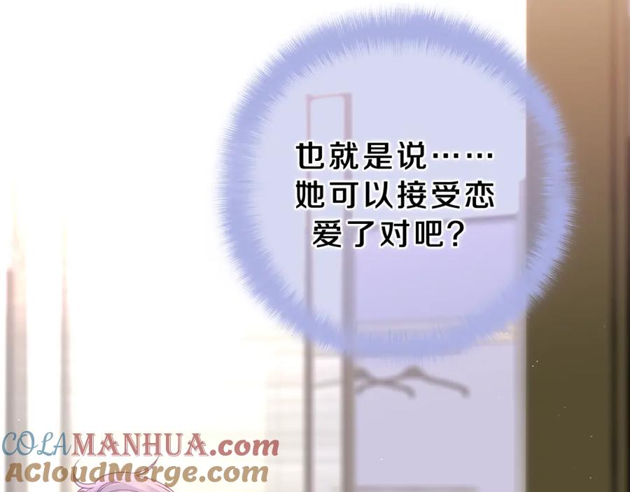 嗨，树洞同学 - 第64话 我喜欢你 - 第21张图