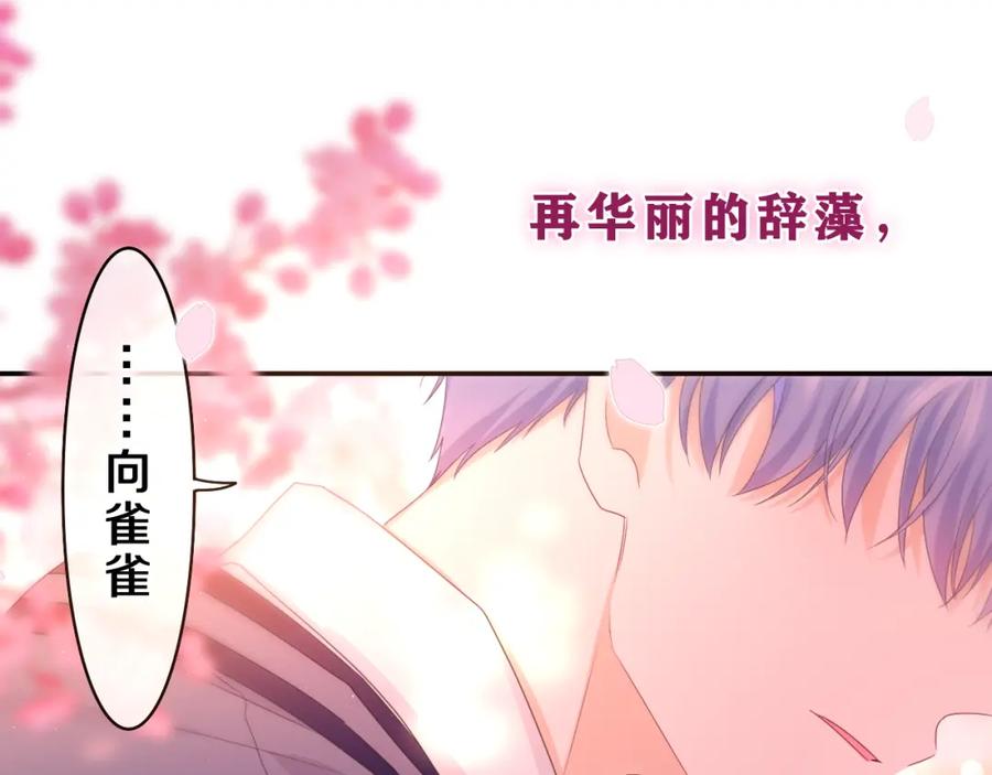 嗨，树洞同学 - 第64话 我喜欢你 - 第104张图