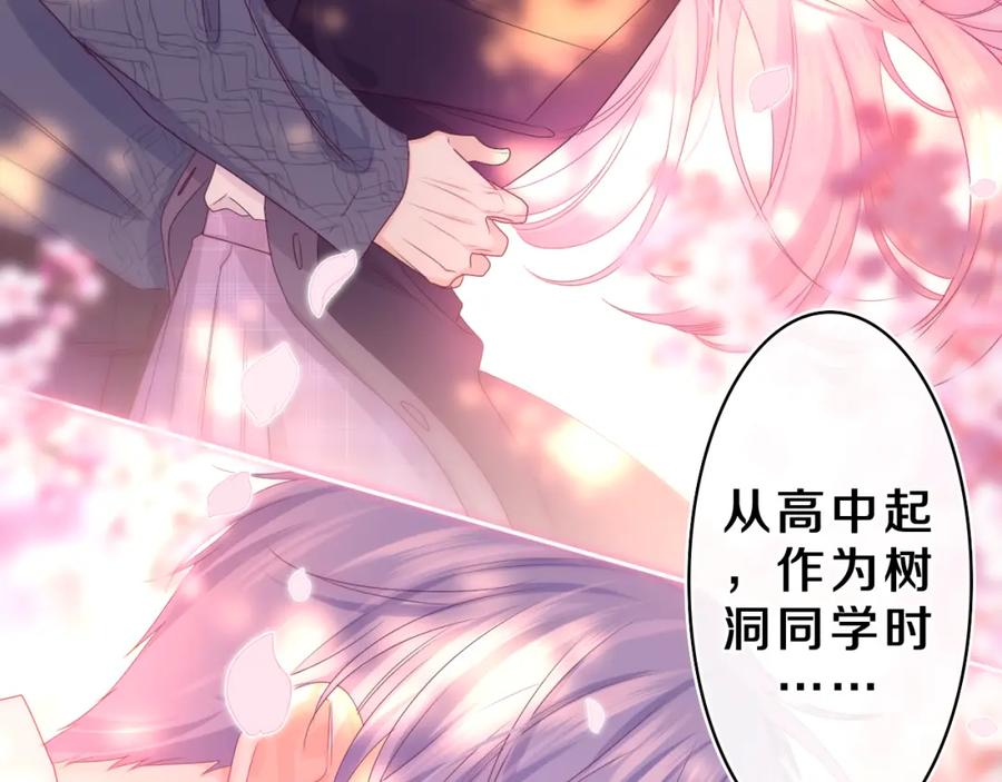 嗨，树洞同学 - 第64话 我喜欢你 - 第111张图