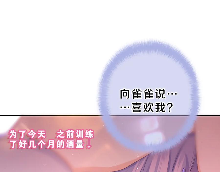 嗨，树洞同学 - 第64话 我喜欢你 - 第18张图