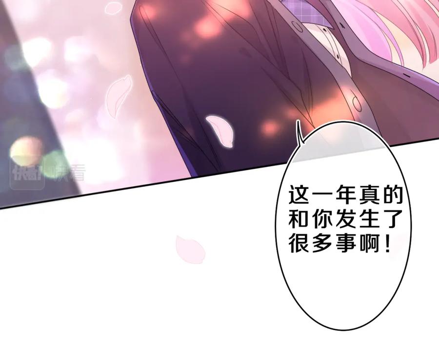 嗨，树洞同学 - 第64话 我喜欢你 - 第88张图