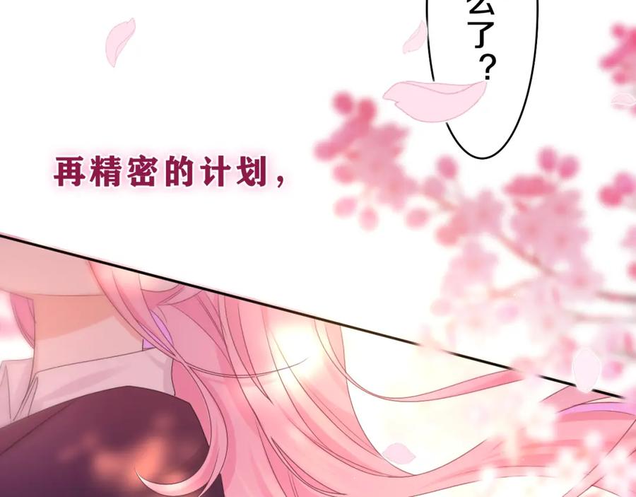 嗨，树洞同学 - 第64话 我喜欢你 - 第106张图