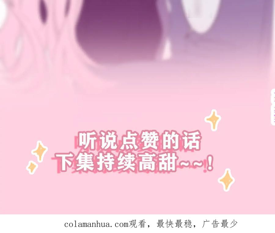 嗨，树洞同学 - 第64话 我喜欢你 - 第120张图