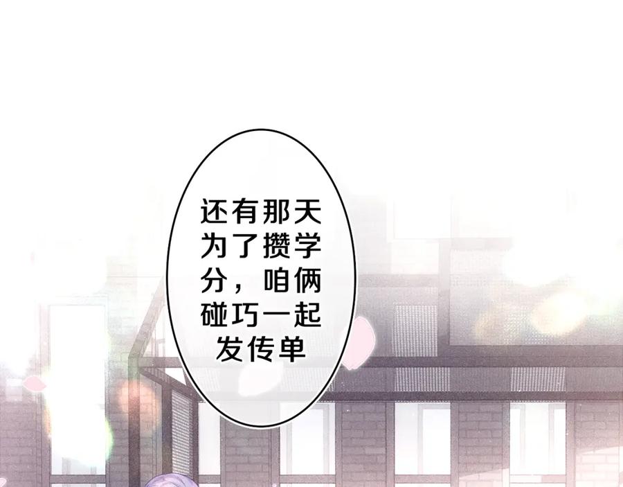 嗨，树洞同学 - 第64话 我喜欢你 - 第79张图