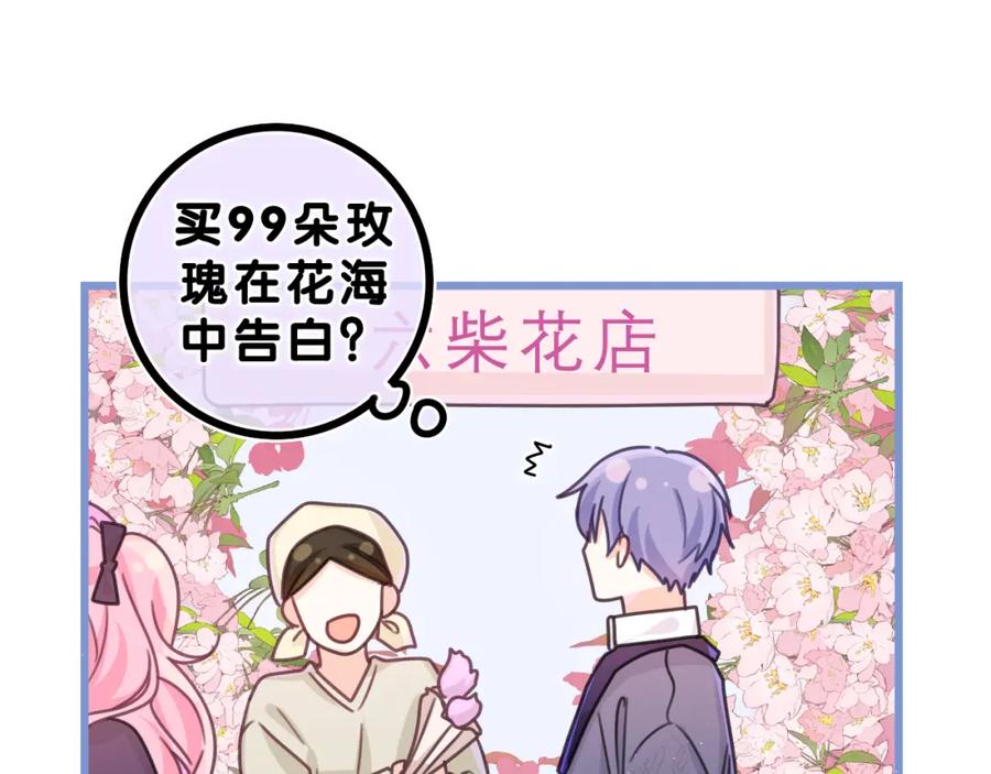 嗨，树洞同学 - 第64话 我喜欢你 - 第47张图