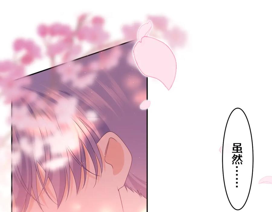 嗨，树洞同学 - 第65话 我喜欢你 - 第18张图