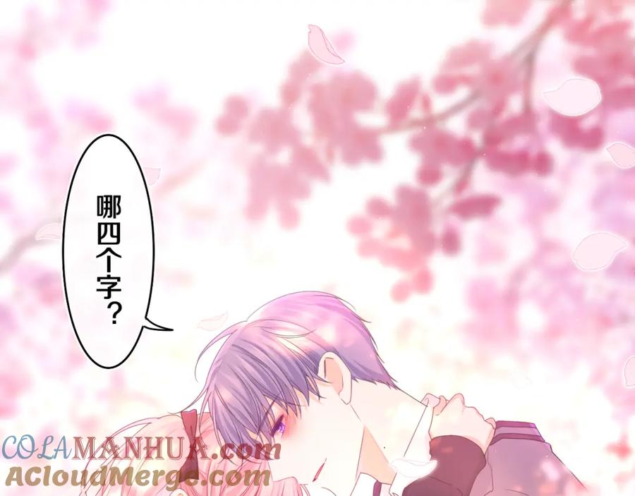 嗨，树洞同学 - 第65话 我喜欢你 - 第22张图