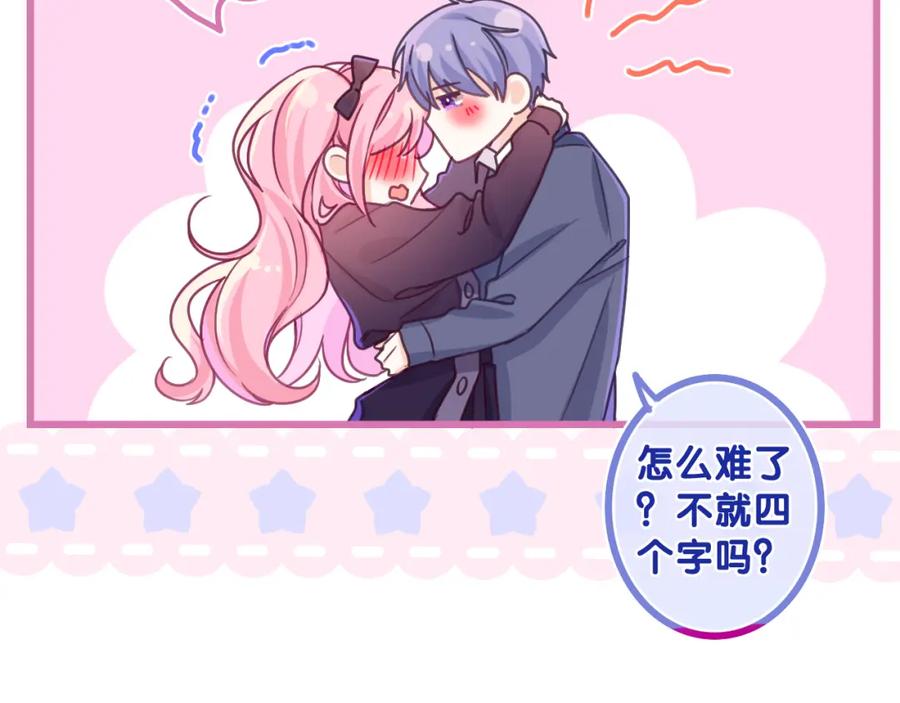 嗨，树洞同学 - 第65话 我喜欢你 - 第27张图