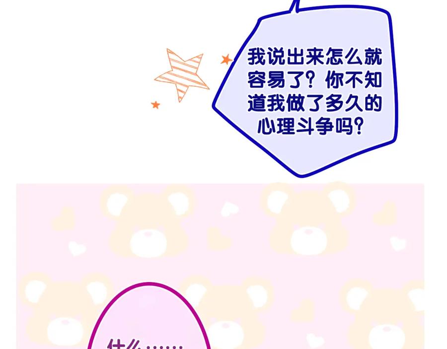 嗨，树洞同学 - 第65话 我喜欢你 - 第30张图