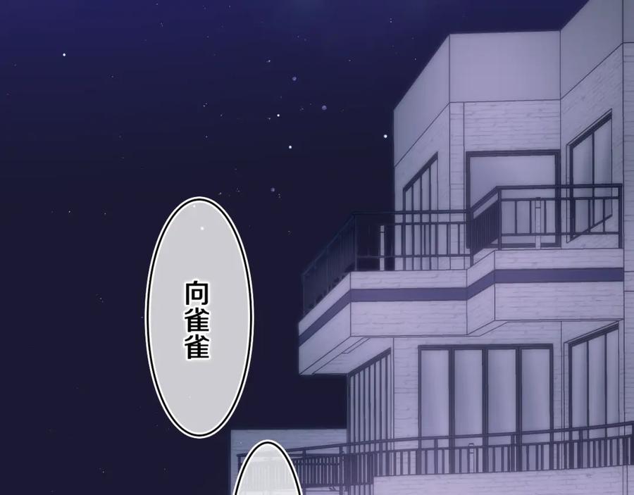 嗨，树洞同学 - 第65话 我喜欢你 - 第59张图