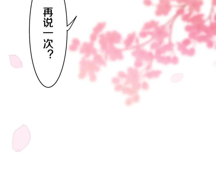 嗨，树洞同学 - 第65话 我喜欢你 - 第41张图