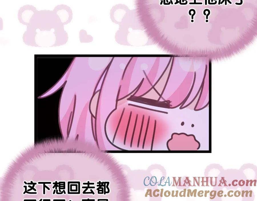 嗨，树洞同学 - 第65话 我喜欢你 - 第85张图