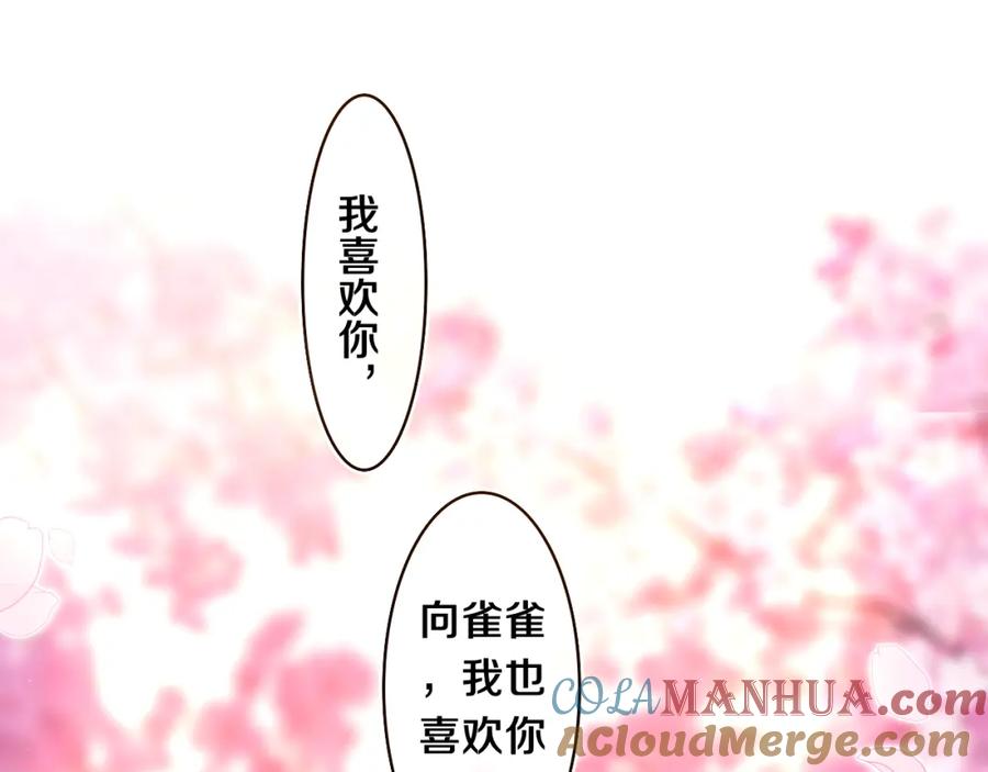 嗨，树洞同学 - 第65话 我喜欢你 - 第49张图