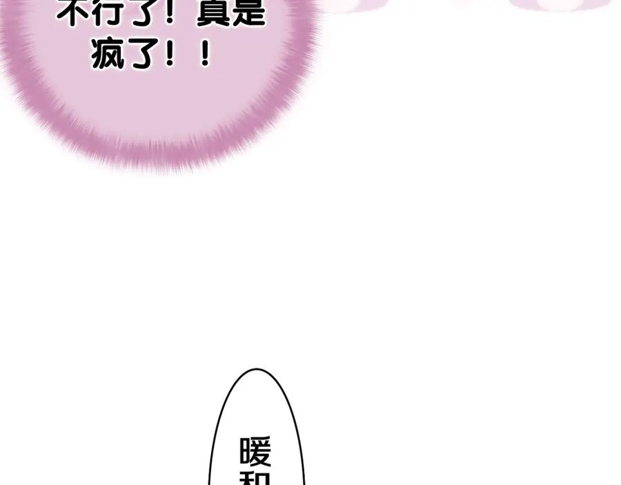 嗨，树洞同学 - 第65话 我喜欢你 - 第86张图