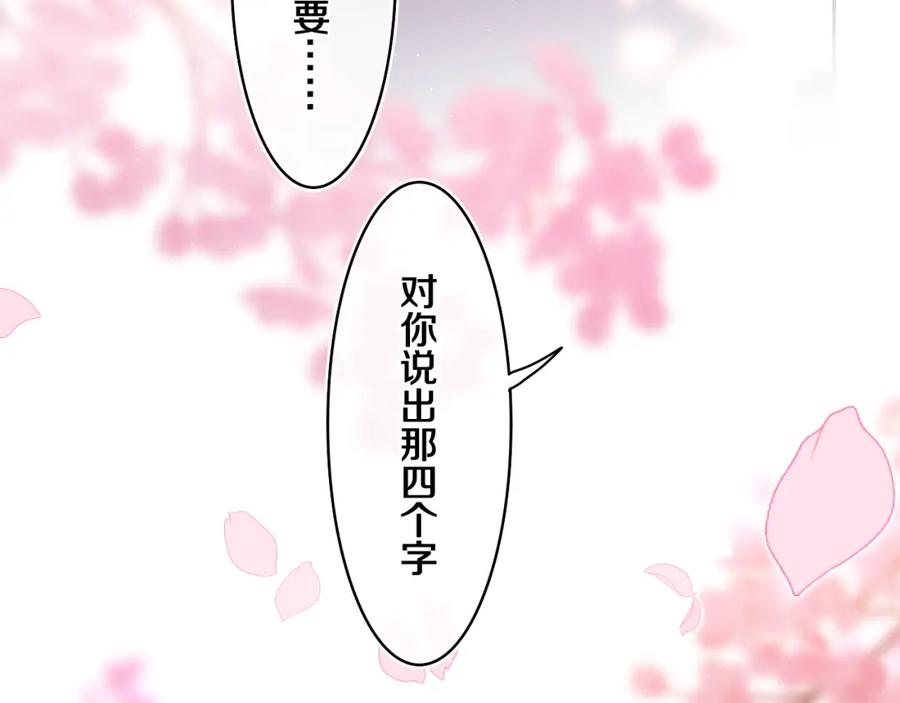 嗨，树洞同学 - 第65话 我喜欢你 - 第21张图