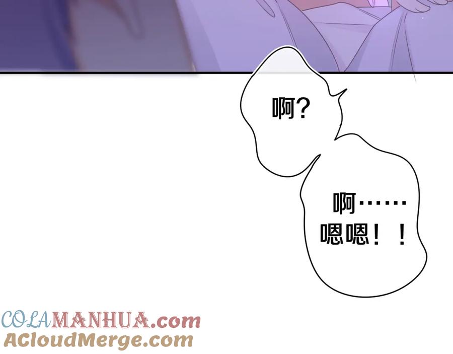 嗨，树洞同学 - 第65话 我喜欢你 - 第88张图