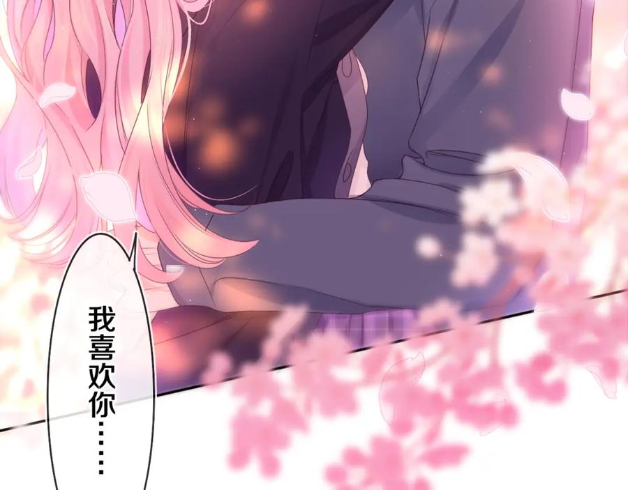 嗨，树洞同学 - 第65话 我喜欢你 - 第47张图