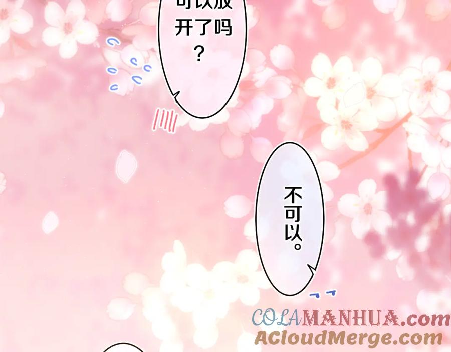 嗨，树洞同学 - 第65话 我喜欢你 - 第52张图