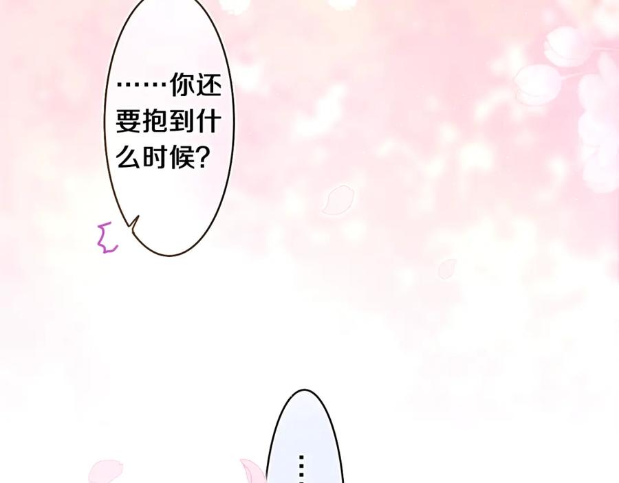 嗨，树洞同学 - 第65话 我喜欢你 - 第53张图