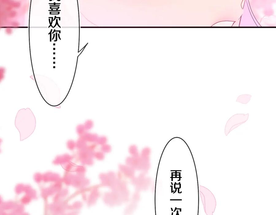 嗨，树洞同学 - 第65话 我喜欢你 - 第45张图