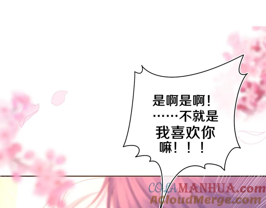 嗨，树洞同学 - 第65话 我喜欢你 - 第34张图