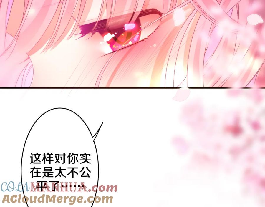 嗨，树洞同学 - 第65话 我喜欢你 - 第16张图