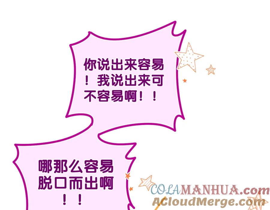 嗨，树洞同学 - 第65话 我喜欢你 - 第28张图