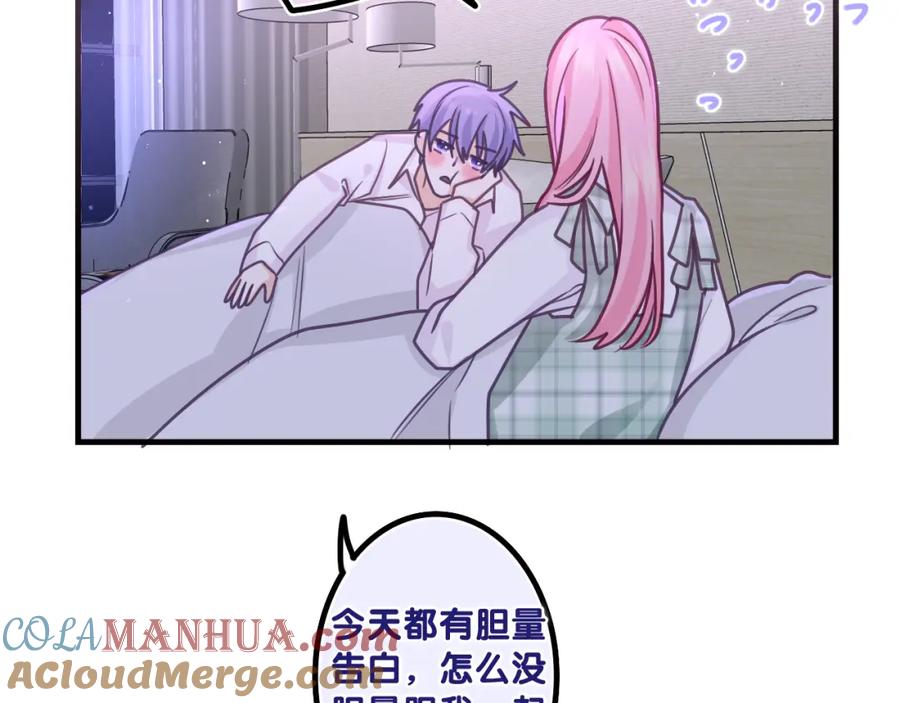 嗨，树洞同学 - 第65话 我喜欢你 - 第76张图