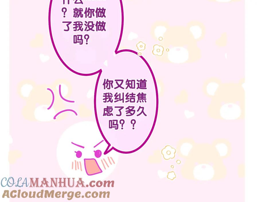 嗨，树洞同学 - 第65话 我喜欢你 - 第31张图