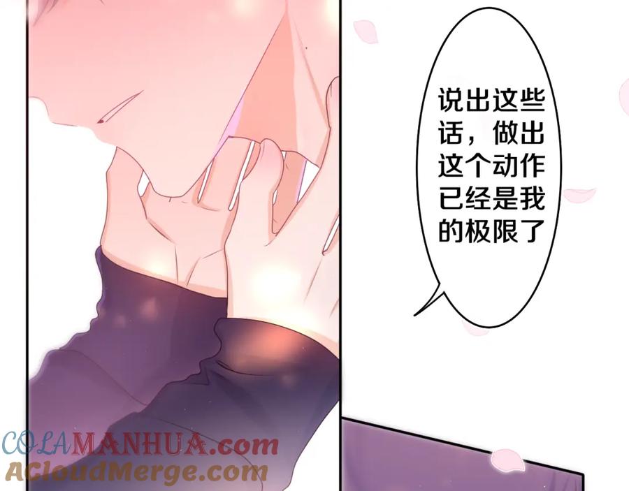 嗨，树洞同学 - 第65话 我喜欢你 - 第19张图