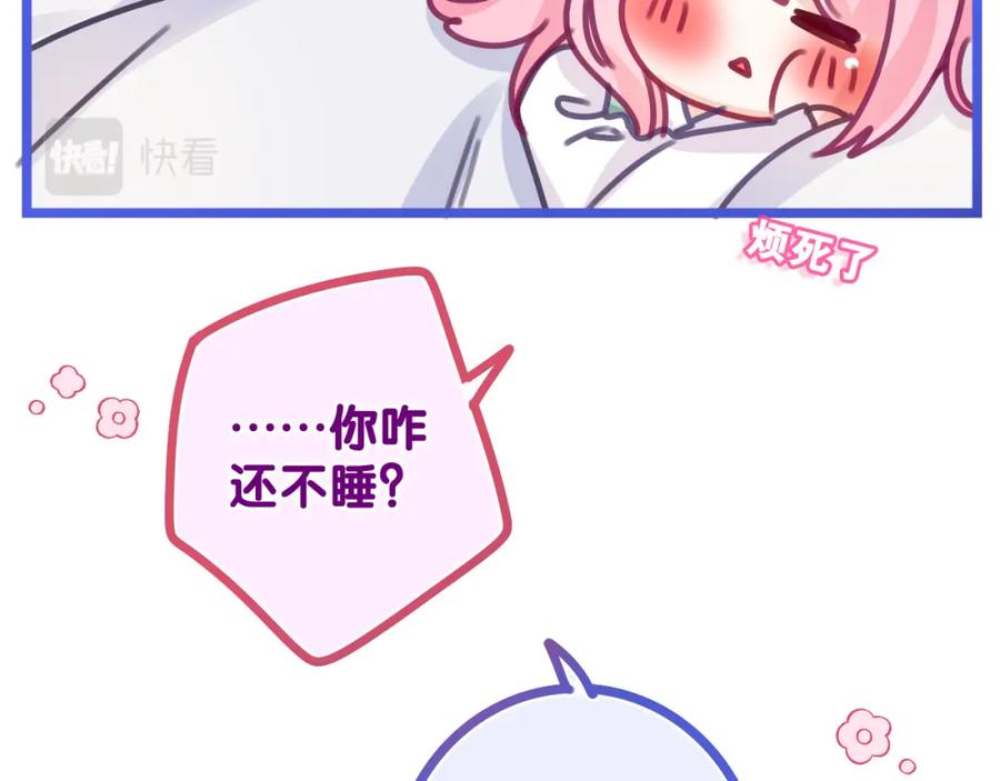 嗨，树洞同学 - 第65话 我喜欢你 - 第63张图