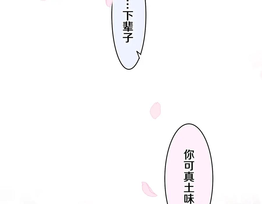 嗨，树洞同学 - 第65话 我喜欢你 - 第54张图