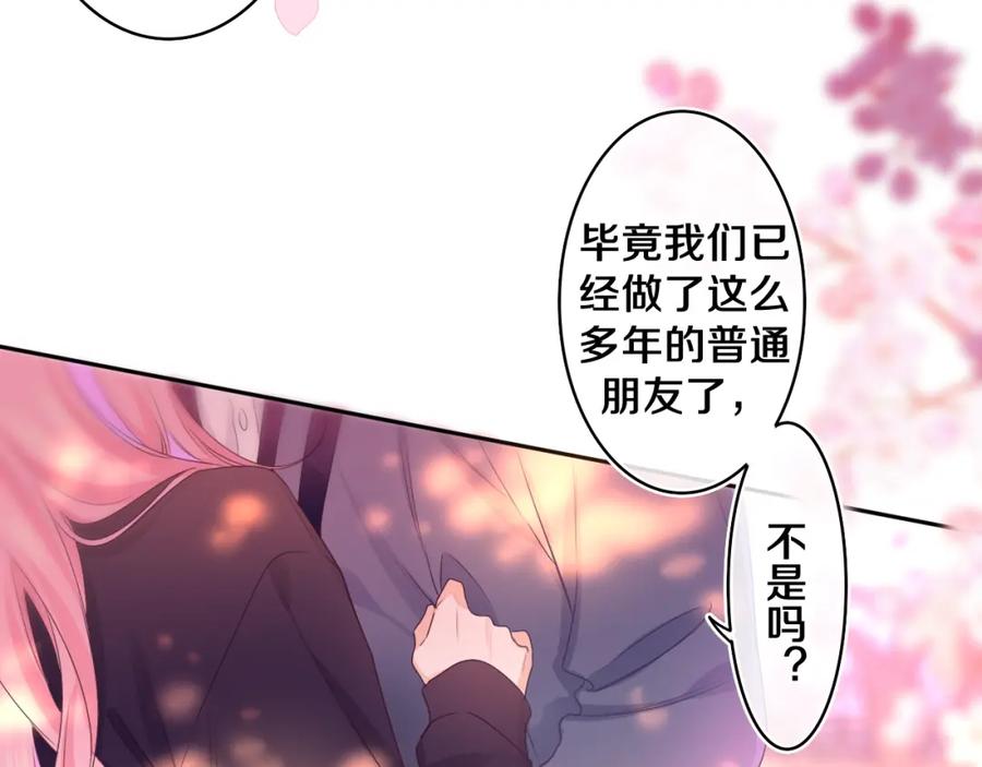 嗨，树洞同学 - 第65话 我喜欢你 - 第12张图