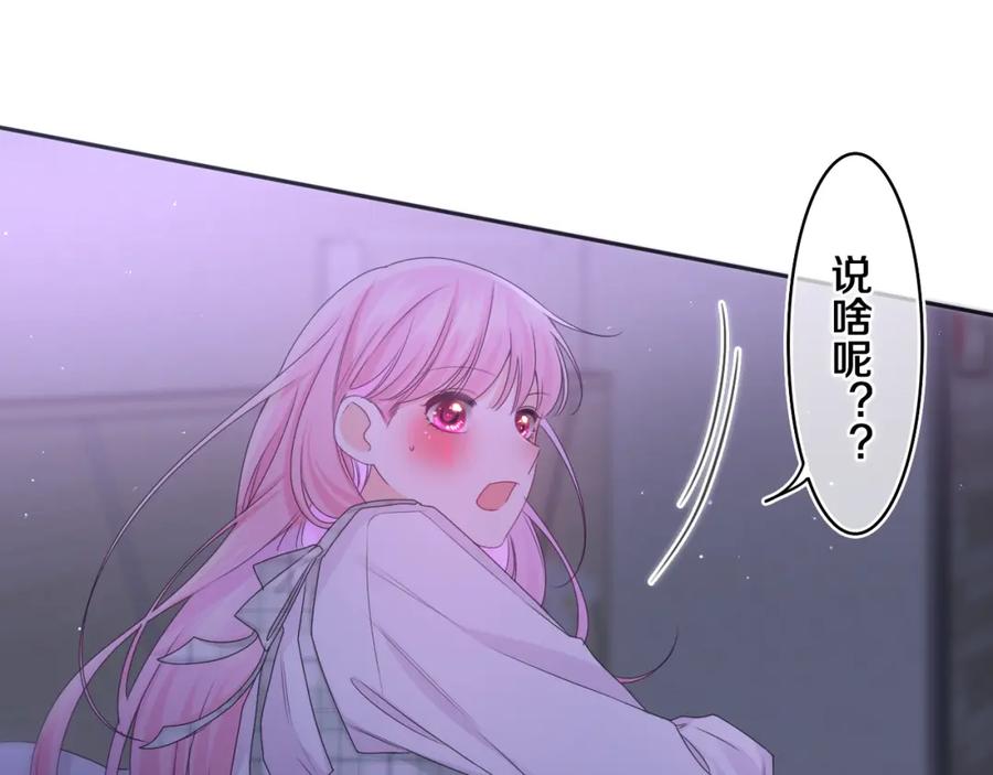 嗨，树洞同学 - 第65话 我喜欢你 - 第72张图