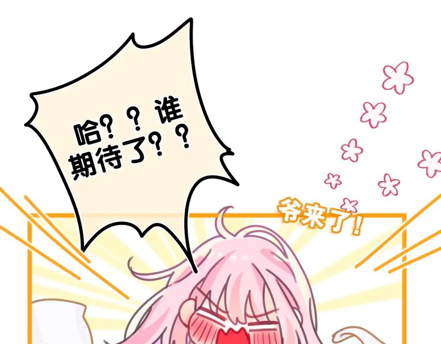 嗨，树洞同学 - 第65话 我喜欢你 - 第80张图