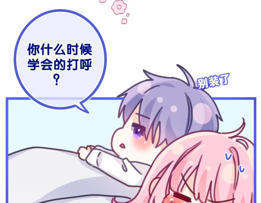 嗨，树洞同学 - 第65话 我喜欢你 - 第62张图