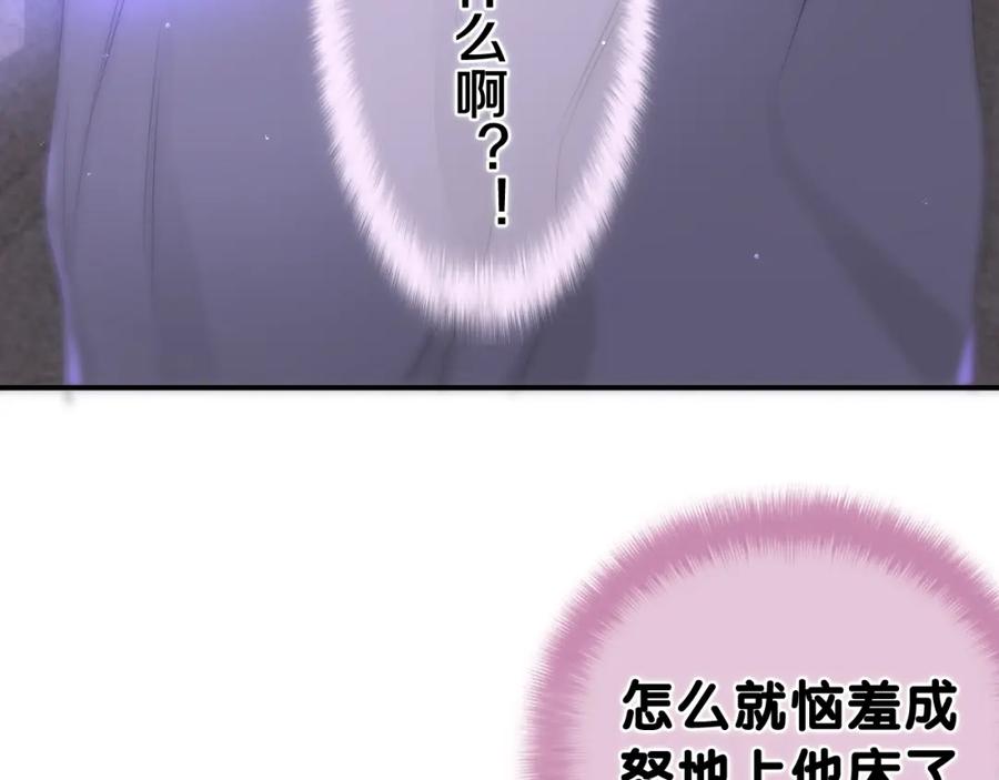 嗨，树洞同学 - 第65话 我喜欢你 - 第84张图