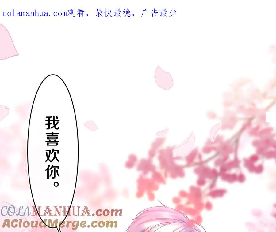 嗨，树洞同学 - 第65话 我喜欢你 - 第1张图