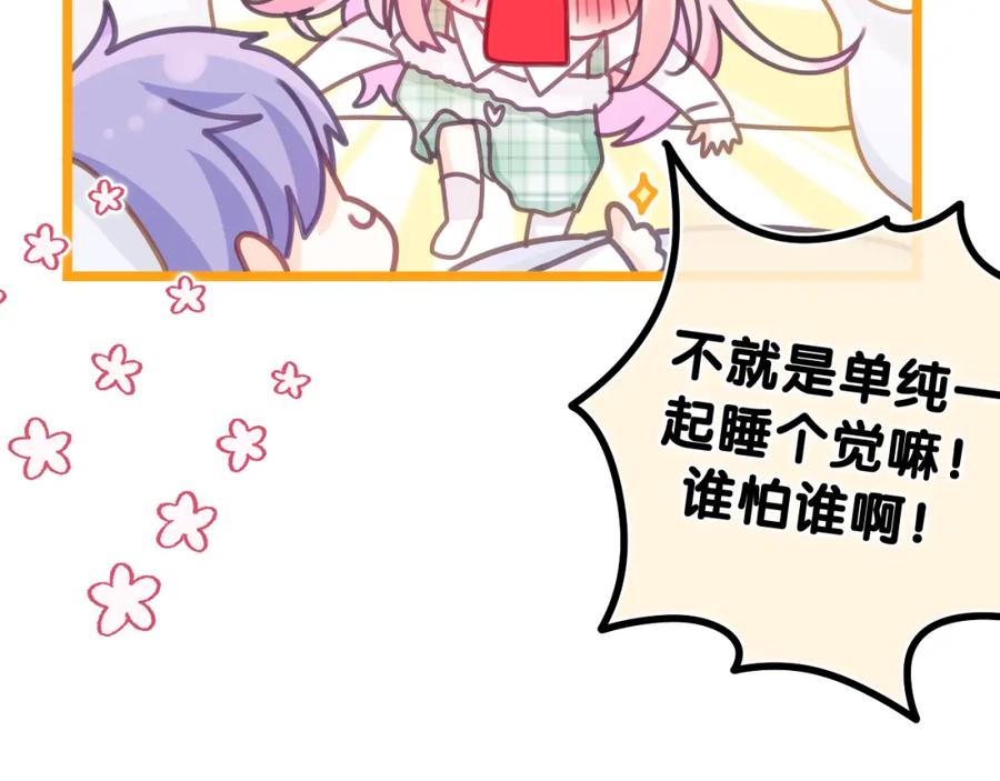 嗨，树洞同学 - 第65话 我喜欢你 - 第81张图