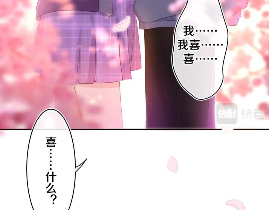 嗨，树洞同学 - 第65话 我喜欢你 - 第24张图