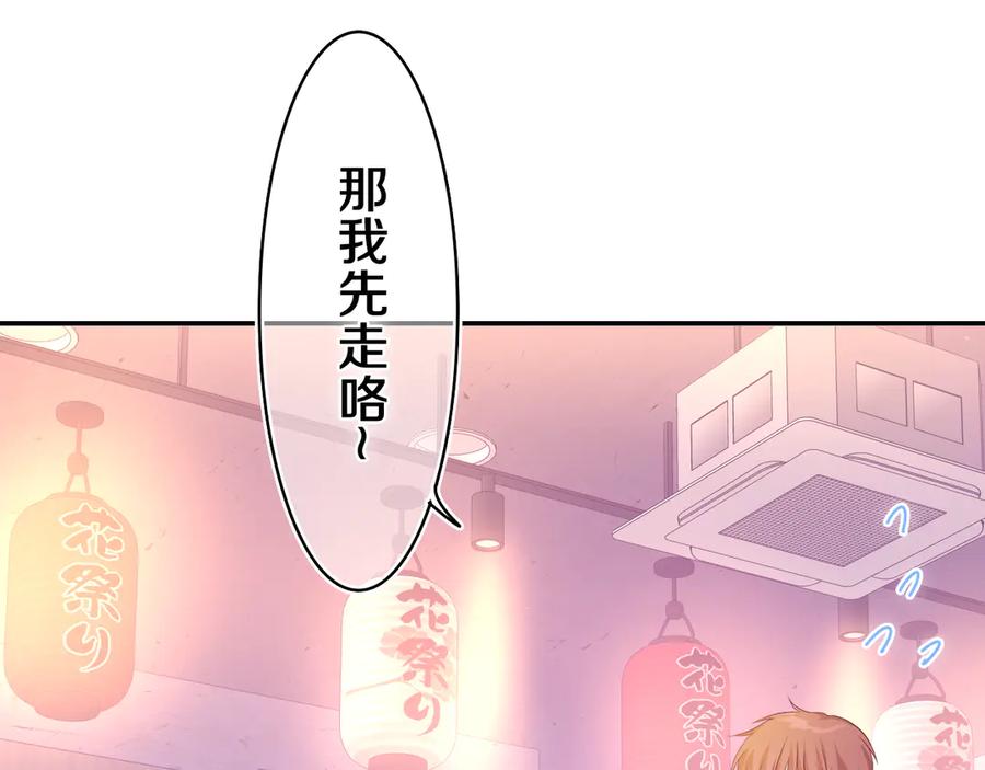 嗨，树洞同学 - 第5话 你是不是喝醉了？ - 第91张图