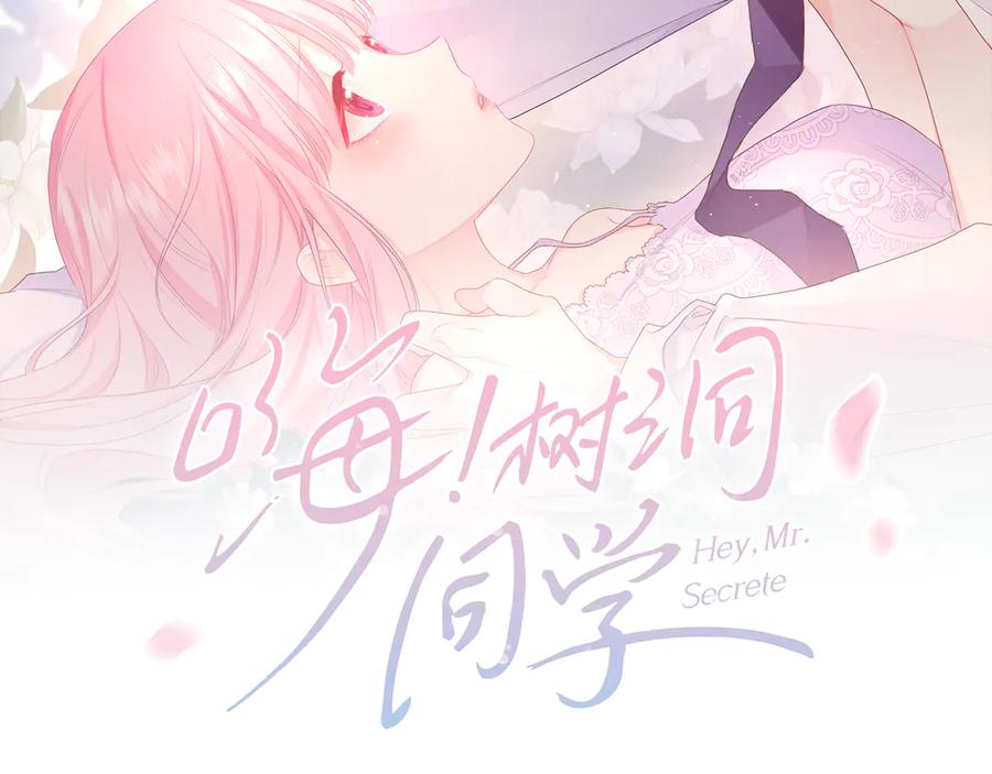 嗨，树洞同学 - 第5话 你是不是喝醉了？ - 第70张图