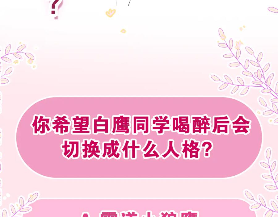 嗨，树洞同学 - 第5话 你是不是喝醉了？ - 第170张图