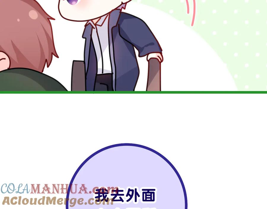 嗨，树洞同学 - 第5话 你是不是喝醉了？ - 第153张图