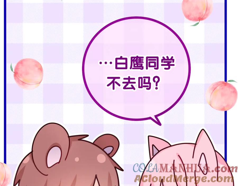 嗨，树洞同学 - 第5话 你是不是喝醉了？ - 第5张图