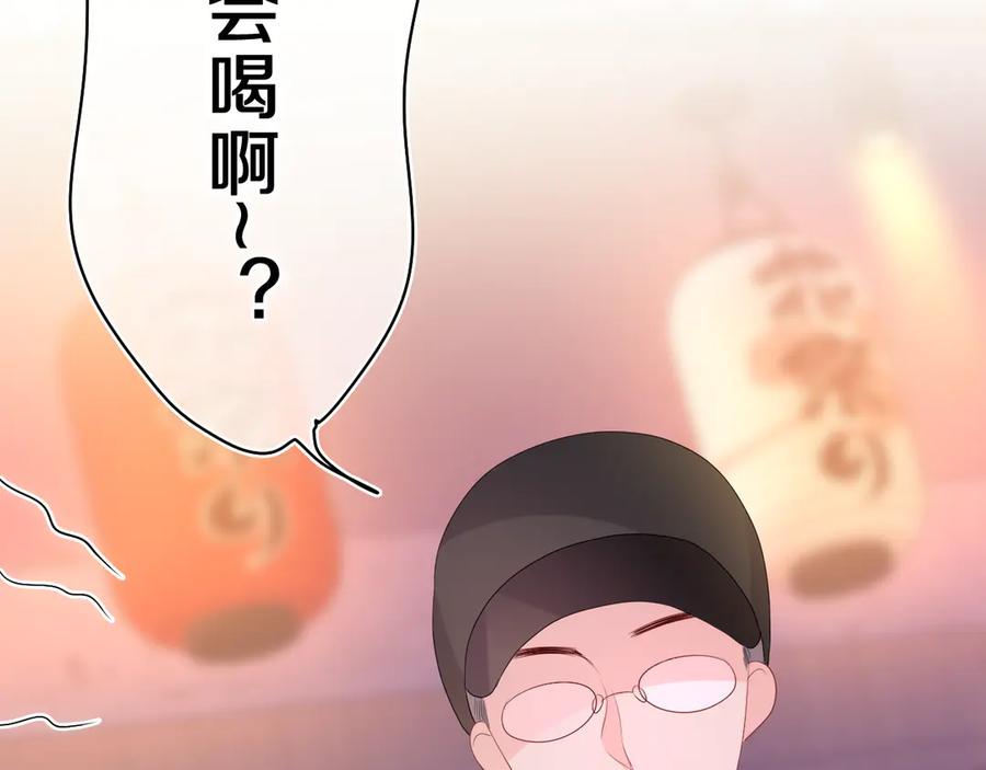 嗨，树洞同学 - 第5话 你是不是喝醉了？ - 第34张图