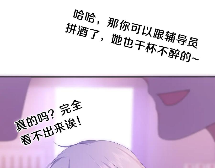 嗨，树洞同学 - 第5话 你是不是喝醉了？ - 第23张图