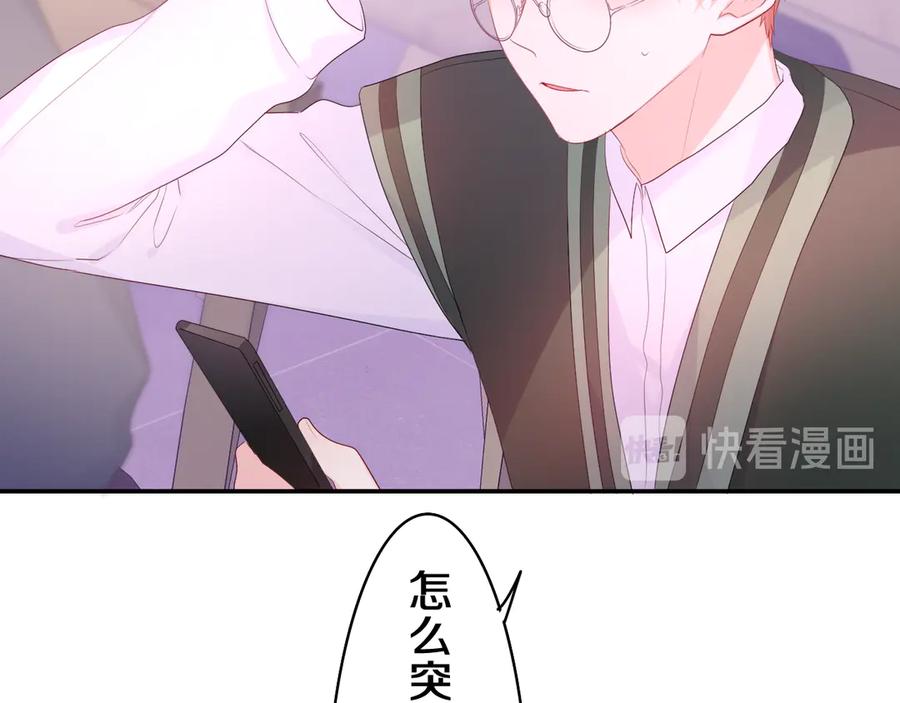 嗨，树洞同学 - 第5话 你是不是喝醉了？ - 第82张图