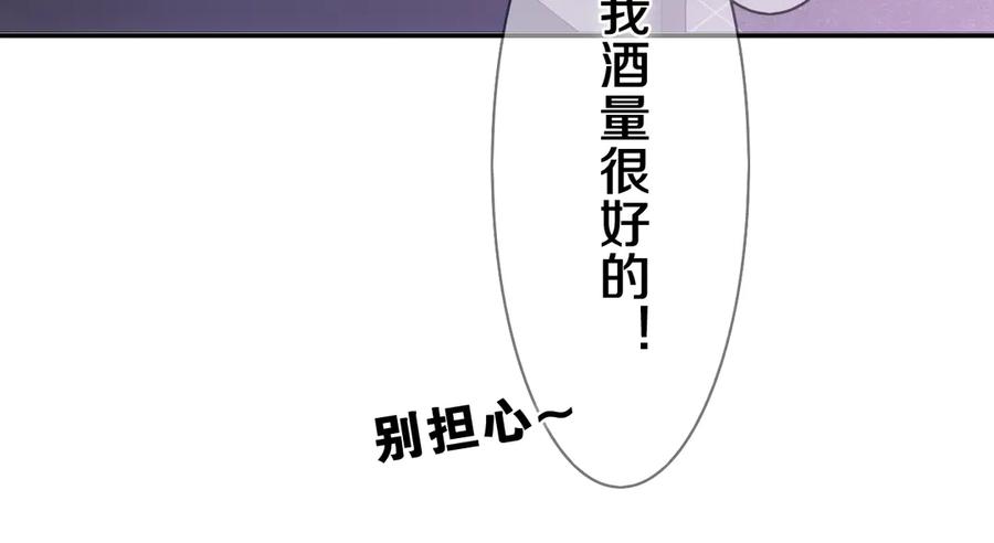 嗨，树洞同学 - 第5话 你是不是喝醉了？ - 第22张图